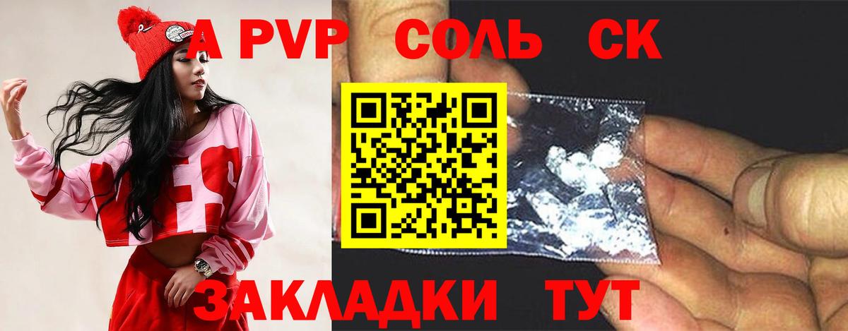 Кизляр  Альфа ПВП Соль  Вход с VPN  A-PVP СК  Alpha PVP СК КРИС 