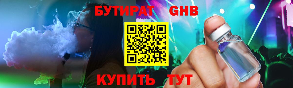 Бутират жидкий экстази  Вход с VPN  БУТИРАТ  Кизляр 