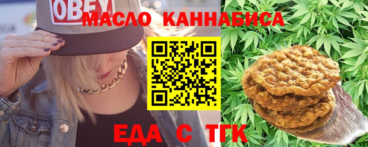 Кизляр  Печенье с ТГК конопля  Вход с VPN 
