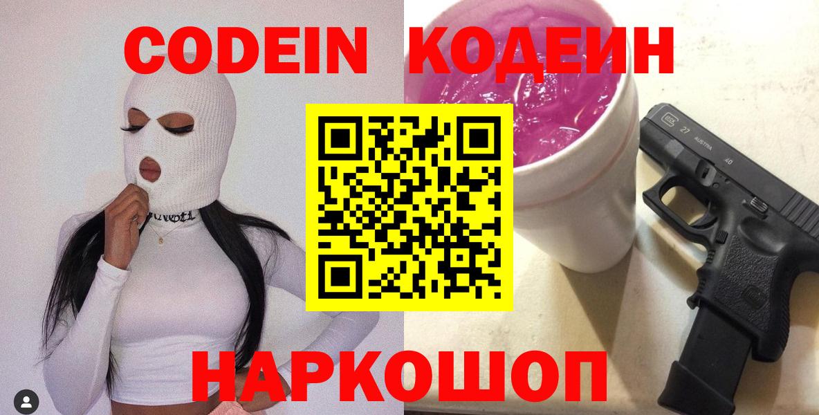 Кодеин напиток Lean (лин) Кизляр