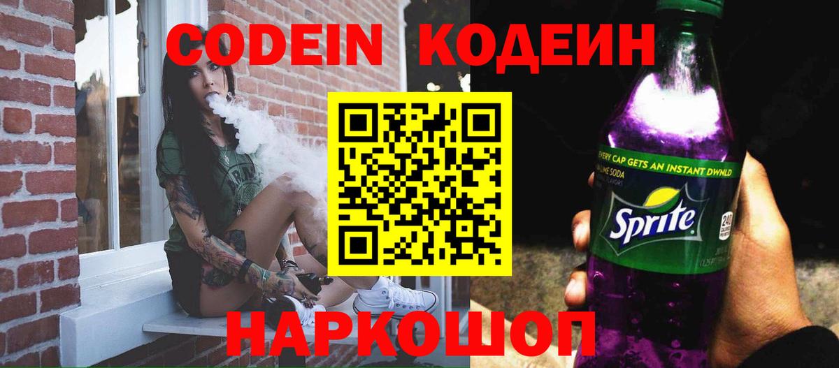 Codein напиток Lean (лин)  Вход с VPN  Кизляр  Кодеиновый сироп Lean напиток Lean (лин) 