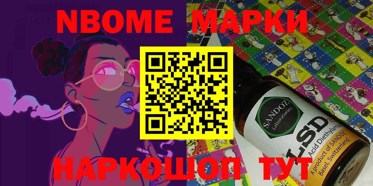 Марки NBOMe 1500мкг  Вход с VPN  Марки N-bome  Кизляр 